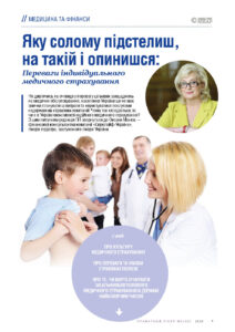 Медичне страхування в Україні