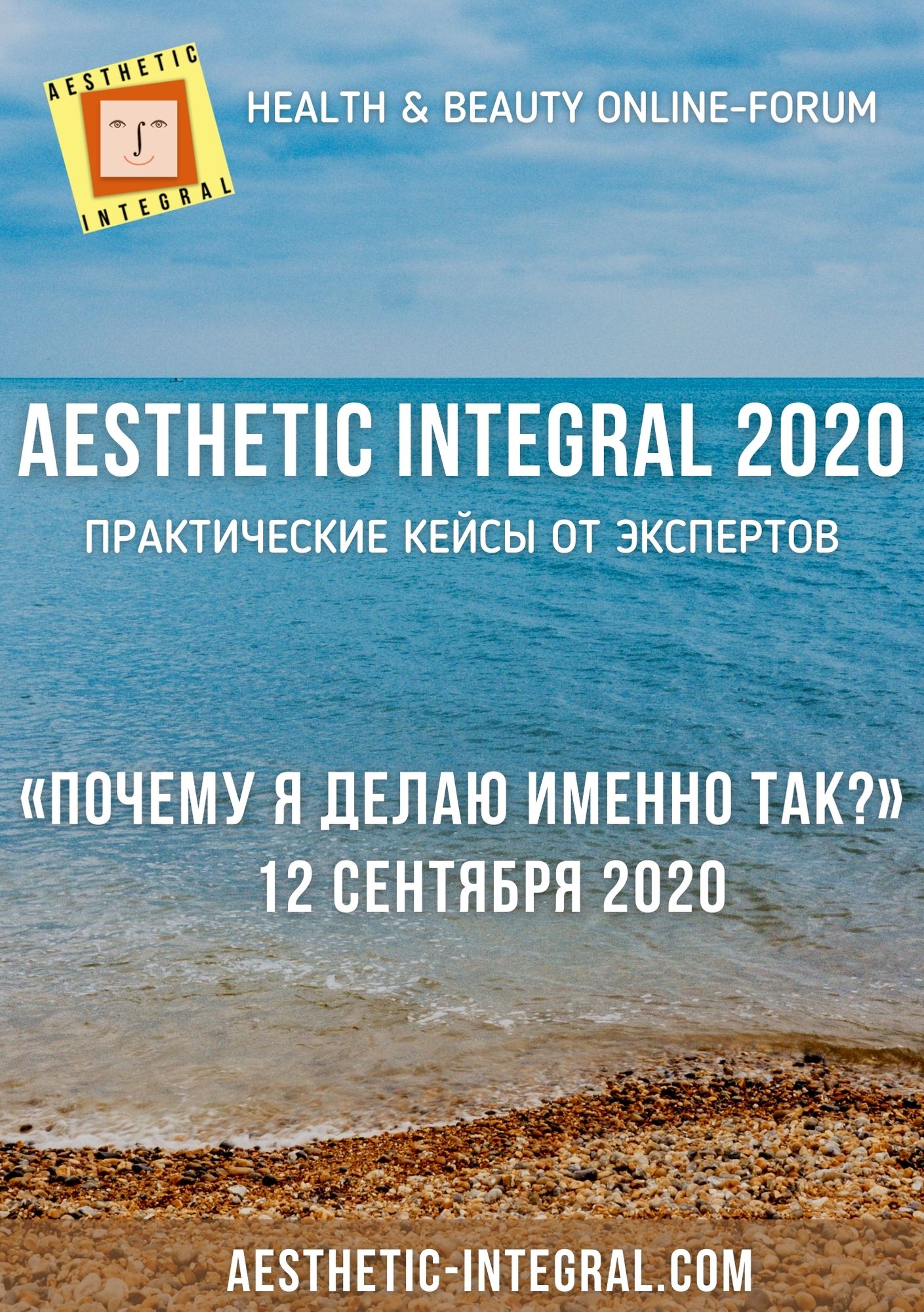 HEALTH & BEAUTY ONLINE-FORUM «AESTHETIC INTEGRAL 2020»