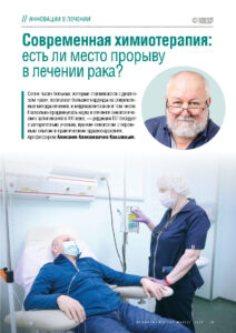 Лечение рака в Украине: новые возможности